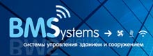 BMSystems: системы управления зданием и сооружением